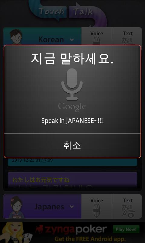 Real-time translator(Lite) Android Communication