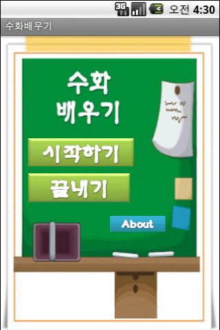 수화배우기 Android Communication