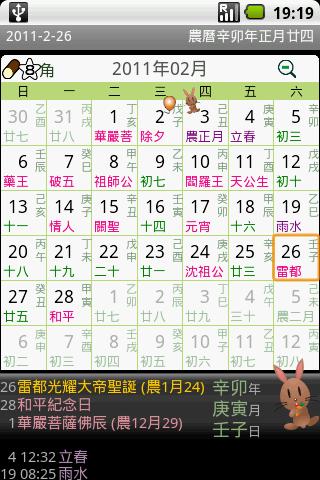 Chinsoft Lunar Calendar Android Lifestyle