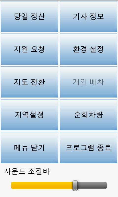 인성대리운전 Android Communication