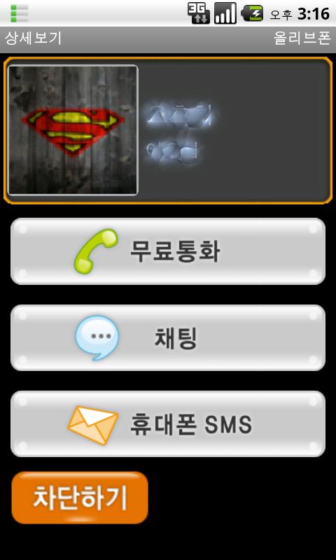 올리브폰(OlivePhone) Android Social