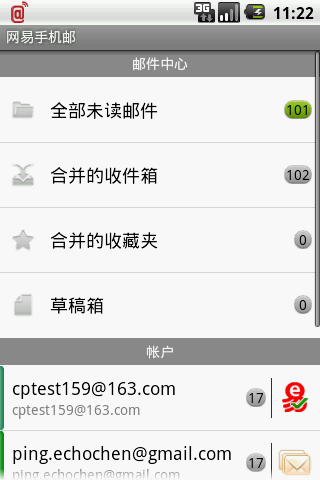 NetEase pmail Android Communication