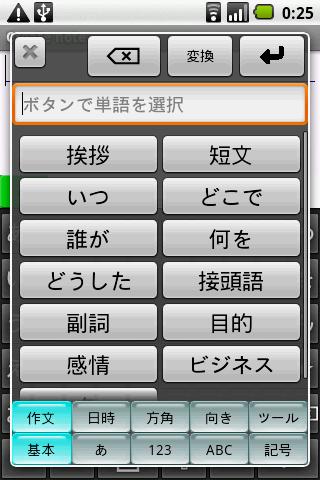 Japanese IME Kaede IME V3 Android Tools