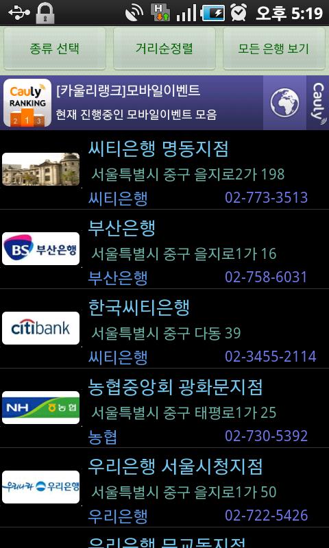주변 은행 찾기(Bank Moa) Android Finance