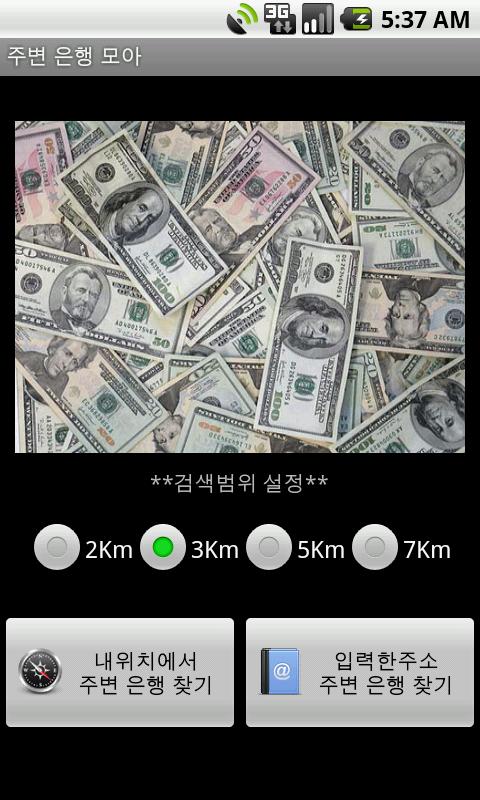 주변 은행 찾기(Bank Moa) Android Finance