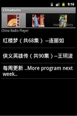 ChinaRadio Android Entertainment