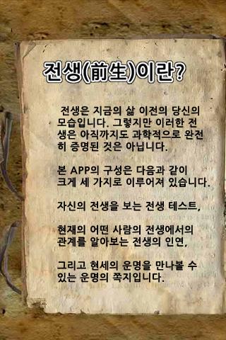 전생 테스트 Android Entertainment