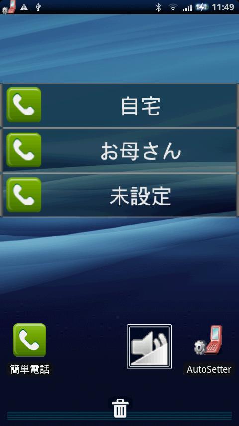 SimplePhone Android Communication