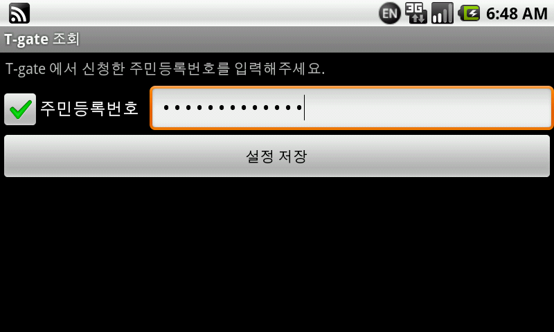 T-gate 조회 Android Tools