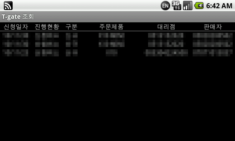 T-gate 조회 Android Tools