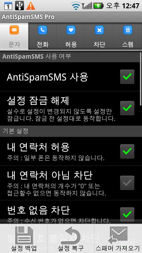 AntiSpamSMS Pro Android Tools