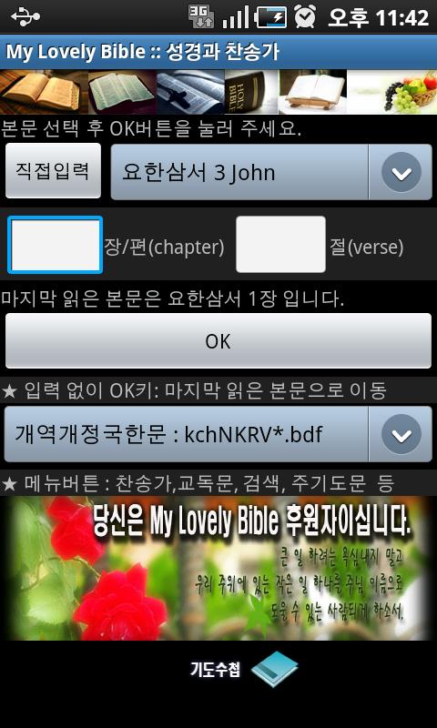 My Lovely Bible 안드로이드 한글 성경 Android Lifestyle