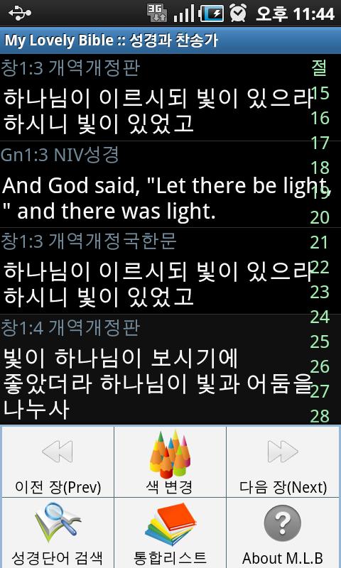 My Lovely Bible 안드로이드 한글 성경 Android Lifestyle