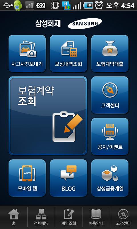 삼성화재 Android Finance