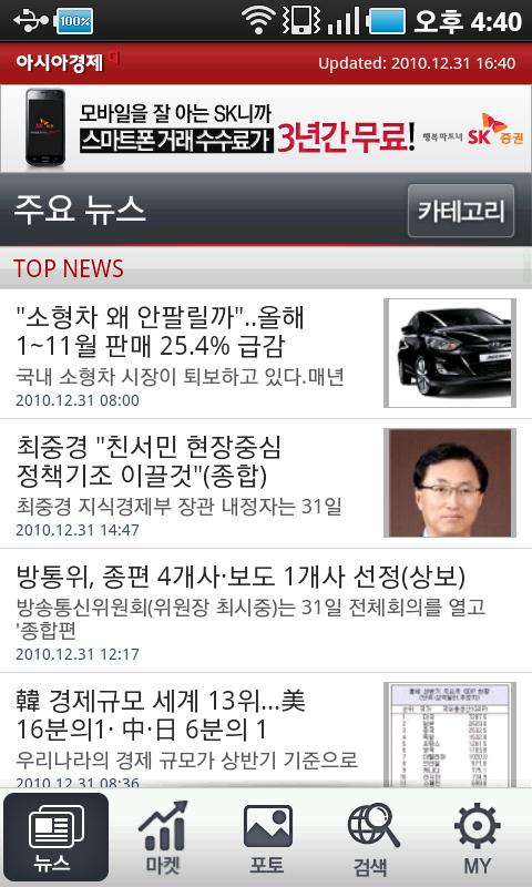 The Asia Economy Daily Android News & Magazines