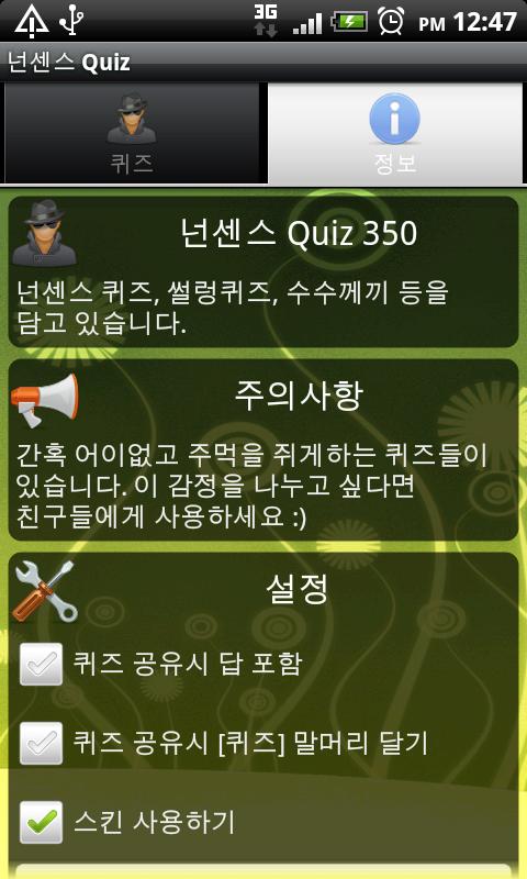 넌센스 Quiz Android Entertainment