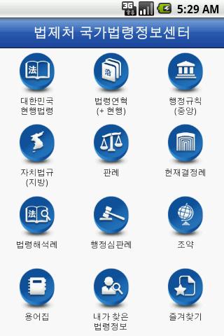 국가법령정보(Korea Laws, 법률/판례 등) Android Lifestyle
