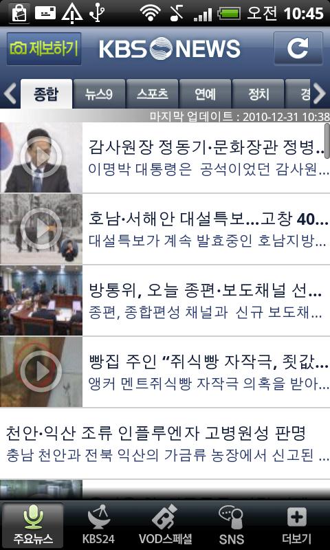 KBS 뉴스 Android News & Magazines
