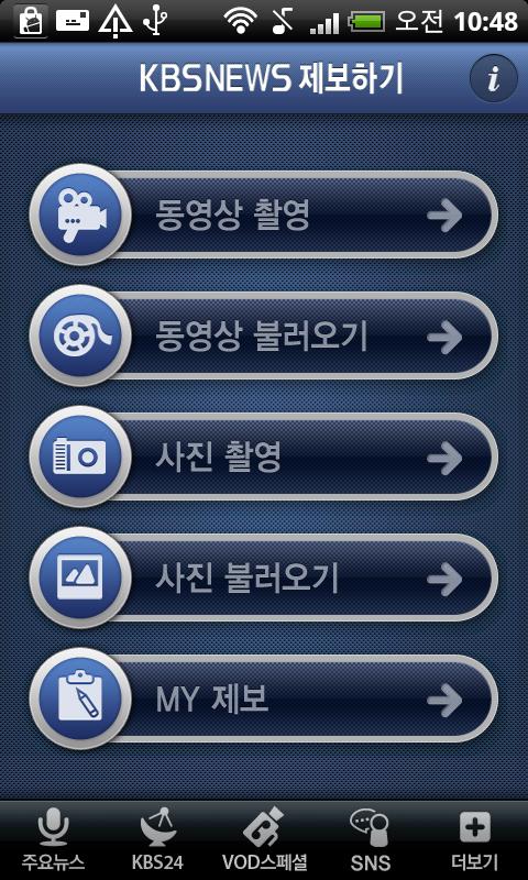 KBS 뉴스 Android News & Magazines