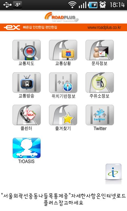 고속도로교통정보 Android Travel & Local