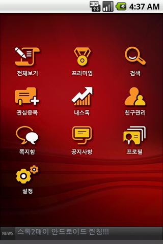 증권가찌라시 Android Finance