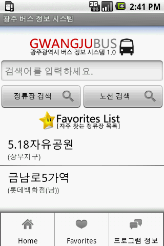 GwangJubus Android Lifestyle