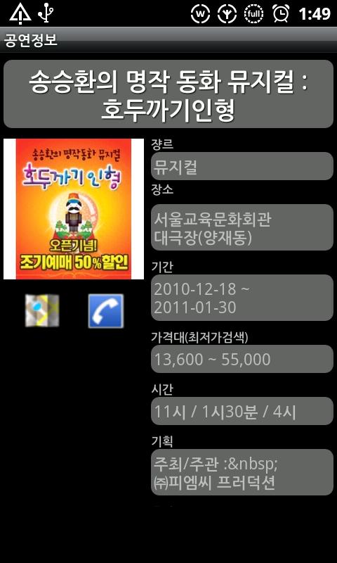 Performace Schedule Android Entertainment