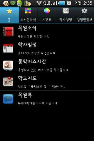 Mokwon University Android Lifestyle