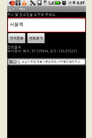 주소기반길안내Plus(길찾기Plus) Android Lifestyle