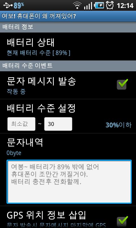 여보! 휴대폰이 왜 꺼져있어? Android Lifestyle