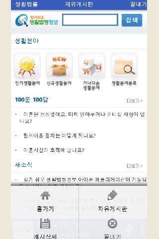 법률정보모음(생활법률) Android Books & Reference