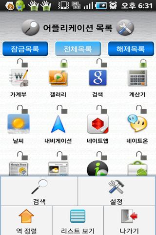 어플 보안 2.0 Android Tools