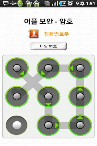 어플 보안 2.0 Android Tools