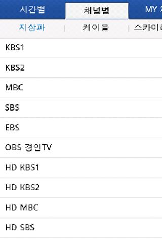 TV편성표(텔레비젼스케줄) Android Lifestyle