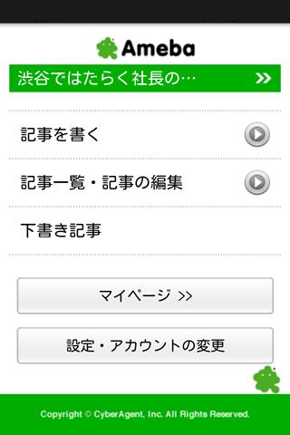 Ameba Android Social