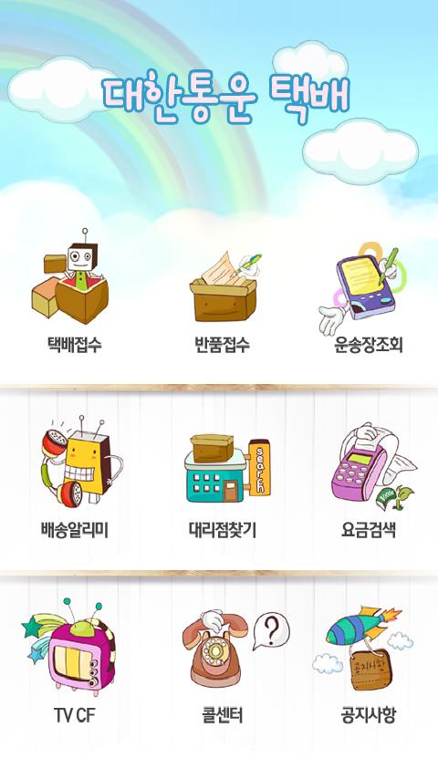 대한통운 택배 Android Productivity