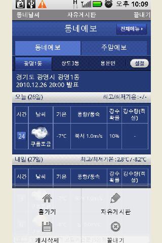 기상청동네날씨(우리동네날씨) Android News & Magazines