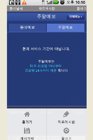 기상청동네날씨(우리동네날씨) Android News & Magazines