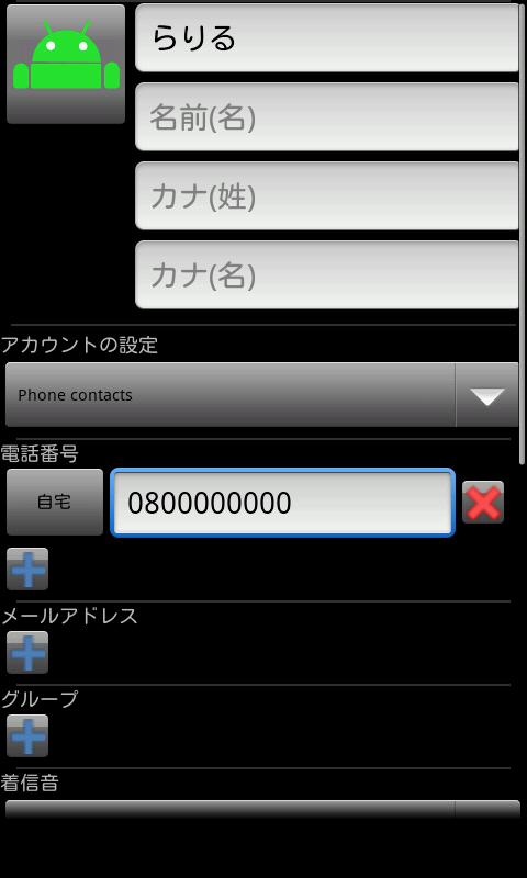 gPhoneBook Android Communication