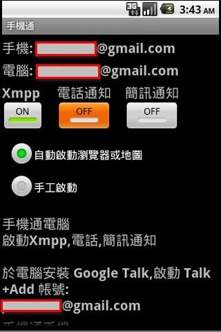 手機通 Android Communication