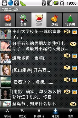飘信（Android高德地图版） Android Social
