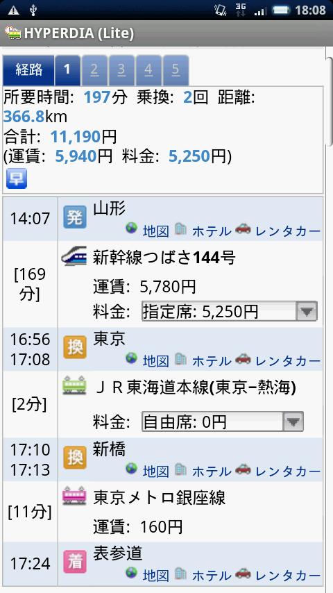 HYPERDIA(Lite) JapanRailSearch Android Travel & Local