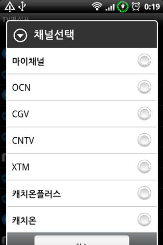 TV Guide Android Entertainment