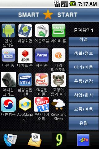 스마트 스타트 SMART START Android Tools