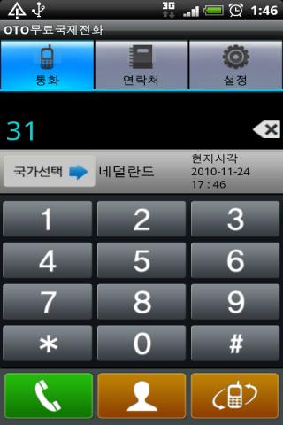 OTO 무료국제전화 Android Communication