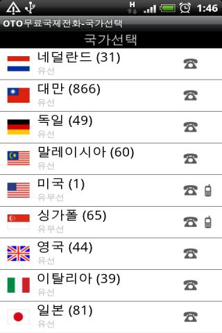 OTO 무료국제전화 Android Communication