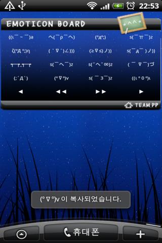 EmoticonWidget(이모티콘 위젯) Android Tools