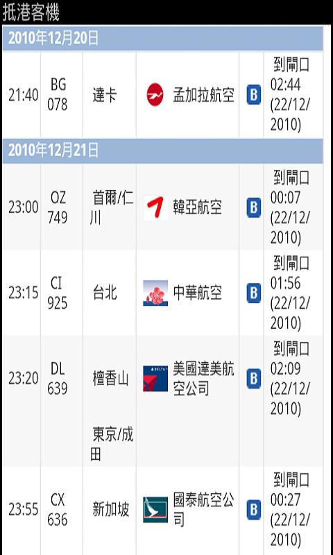 HK Airport Flight Information