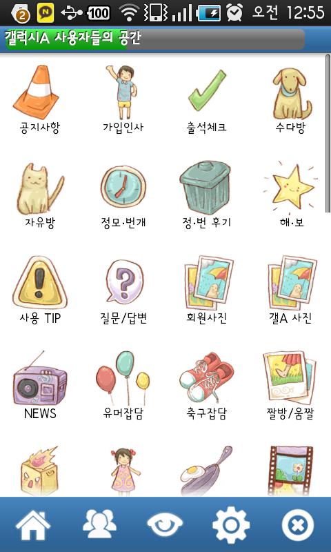 갤럭시A 사용자들의 공간 Android Social