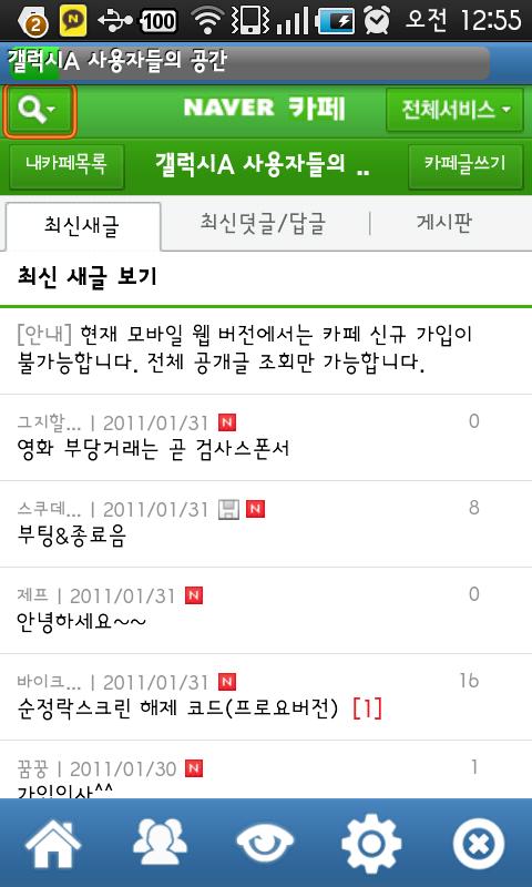 갤럭시A 사용자들의 공간 Android Social